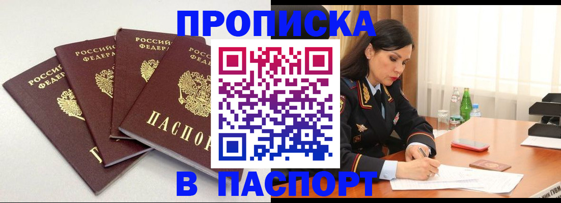 временная регистрация надежно в Ленске